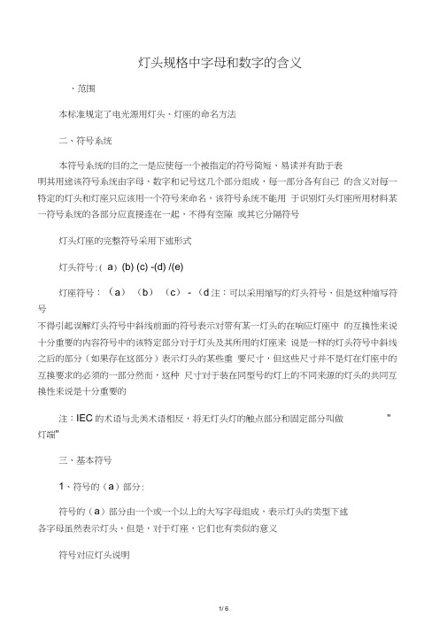 灯头规格中字母和数字的含义