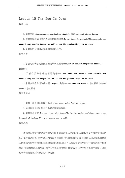 冀教版八年级英语下册教案设计Lesson 15 The Zoo Is Open