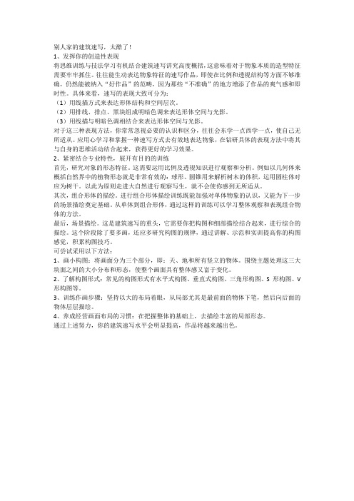 别人家的建筑速写,太酷了!