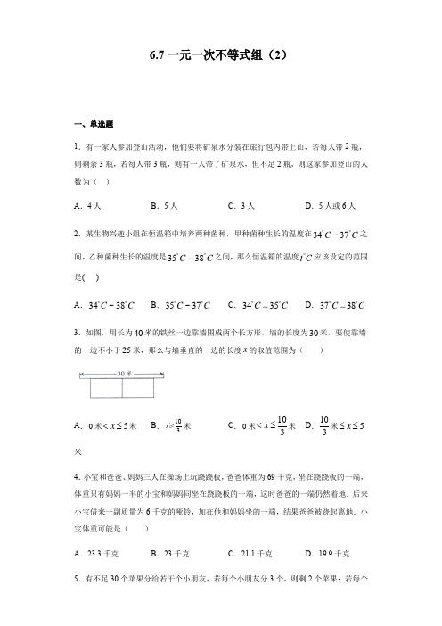 6.7一元一次不等式组(2)-2020-2021学年沪教版(上海)六年级第二学期数学同步练习
