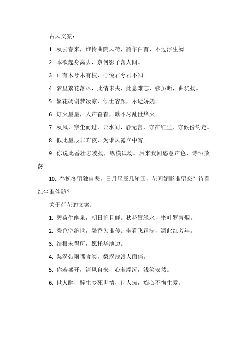 关于古风和荷花的文案