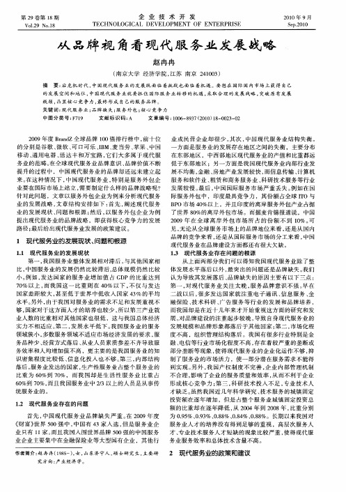 从品牌视角看现代服务业发展战略