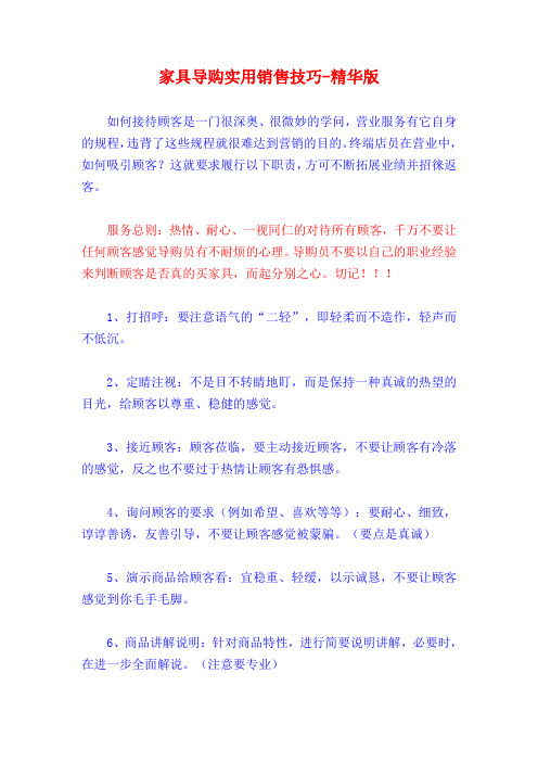 家具销售应对技巧
