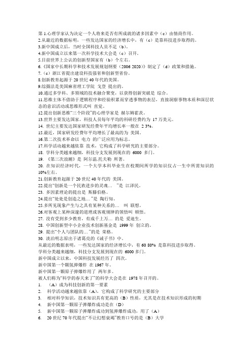 继续教育科技与创新新增题库