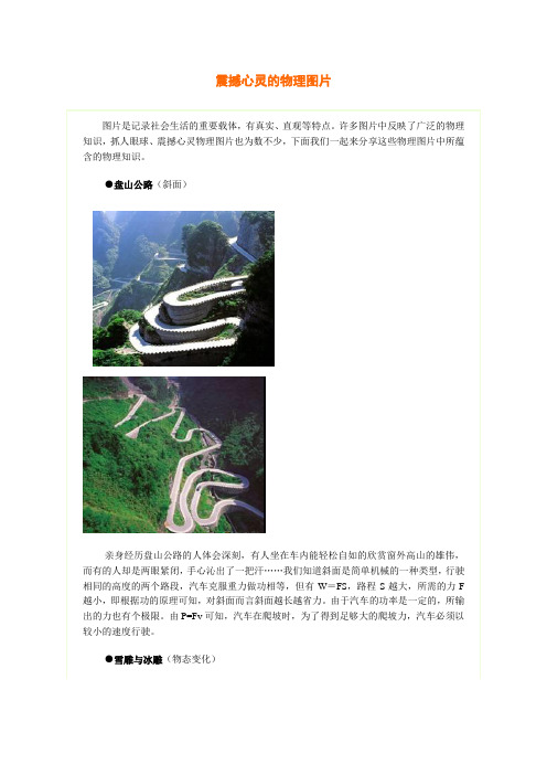震撼心灵的物理图片