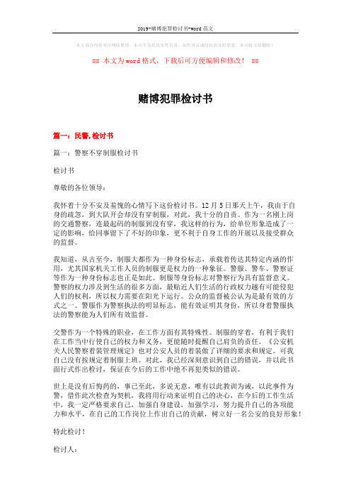 2019-赌博犯罪检讨书-word范文 (11页)