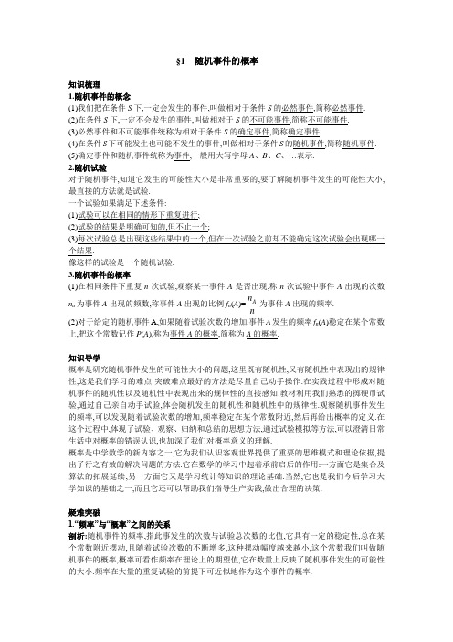 数学北师大版必修3知识导航 3.1随机事件的概率 含解析