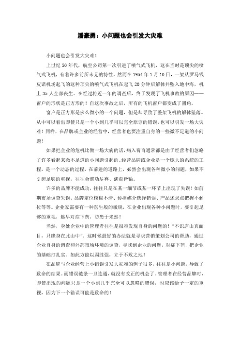 2012-03-01 小问题也会引发大灾难(心得)-1