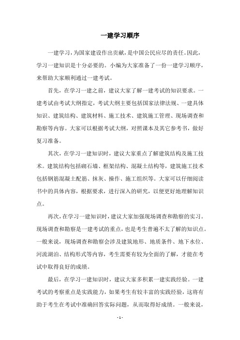 一建学习顺序
