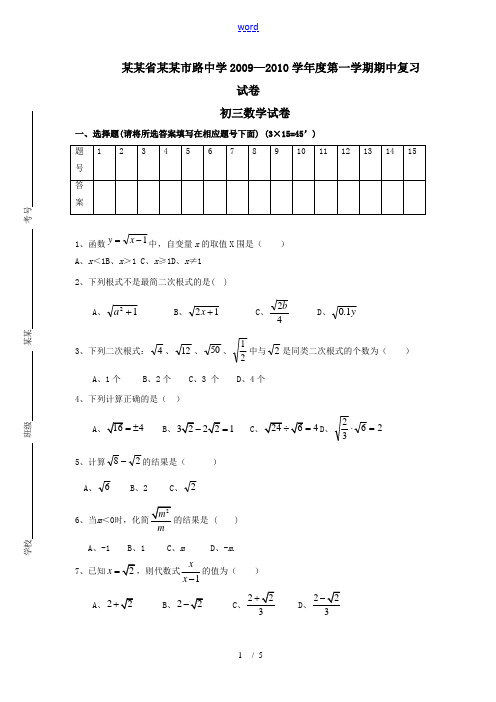 江苏省淮安市北京路中学2009—2010学年九年级数学上学期期中复习试卷(没答案)