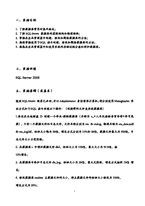 数据库原理-实验1- 认识SQL Server 管理数据库