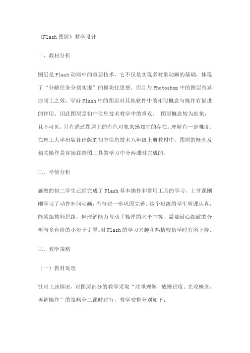 Flash图层