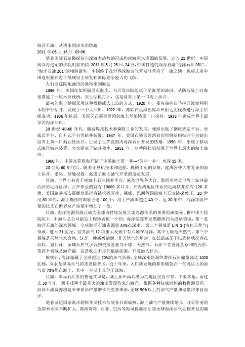 海洋石油：从浅水到深水的跨越