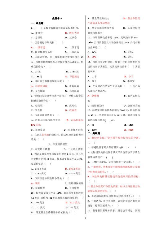 投资学综合复习题一0000