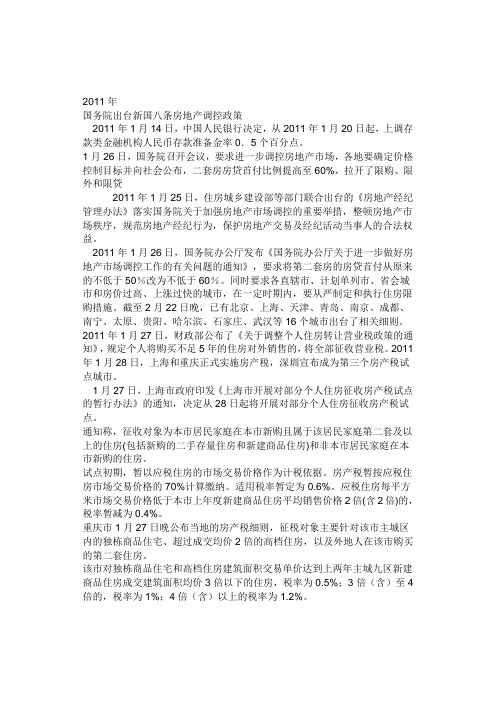 2011年新政策