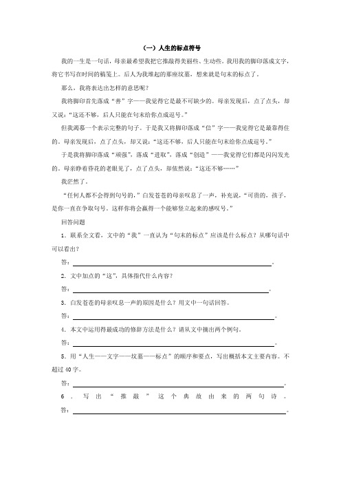 七年级上语文七篇阅读理解习题+答案