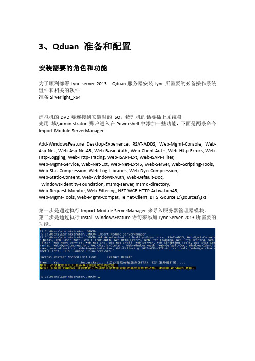 lync 2013步骤2-前端服务器的部署