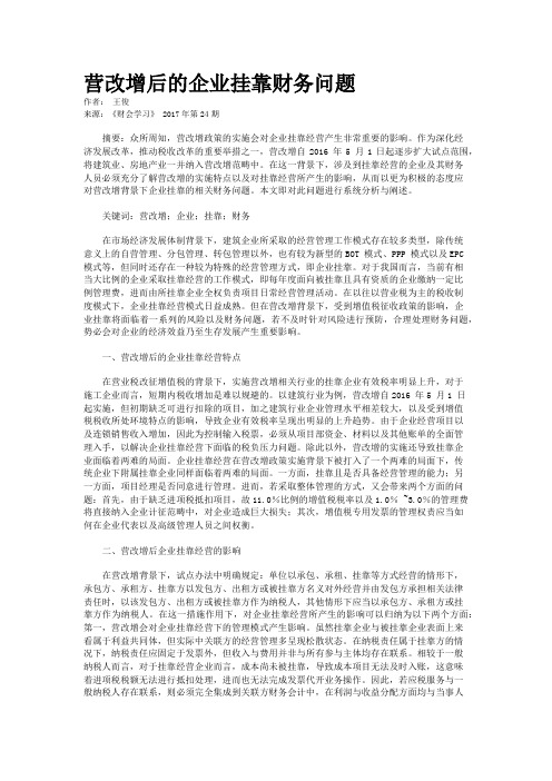 营改增后的企业挂靠财务问题 