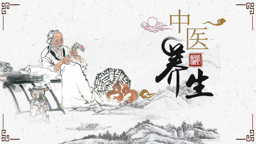 中医养生九种体质培训