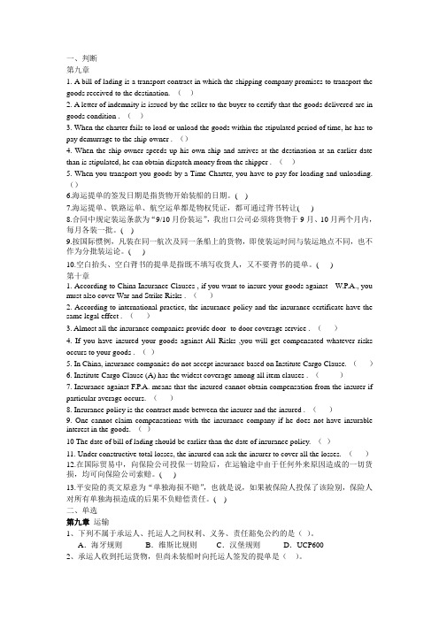 国际贸易实务9-10章重点知识练习
