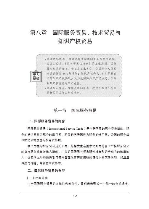 二、国际服务贸易的分类[共12页]