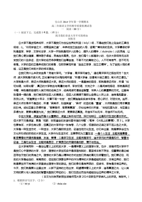 2014-2015上海市宝山区高二上学期期末教学质量监测语文试题