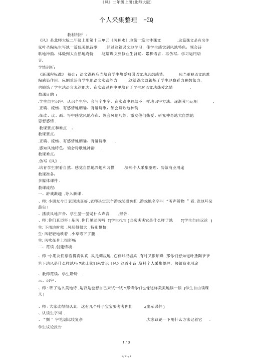 《风》二年级上册(北师大版)