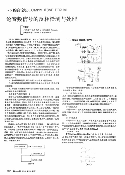 论音频信号的反相检测与处理