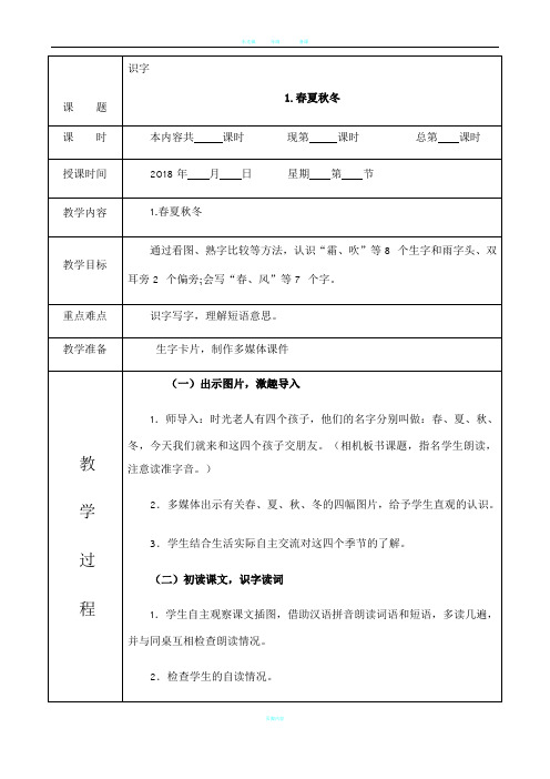 部编版一年级语文下册全册教案(表格式)