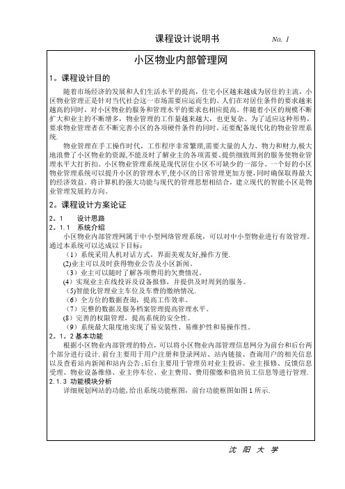 小区物业内部管理网