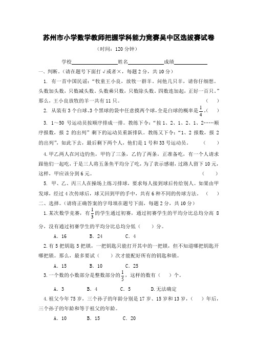(完整word版)吴中区小学数学教师解题基本功竞赛试卷三