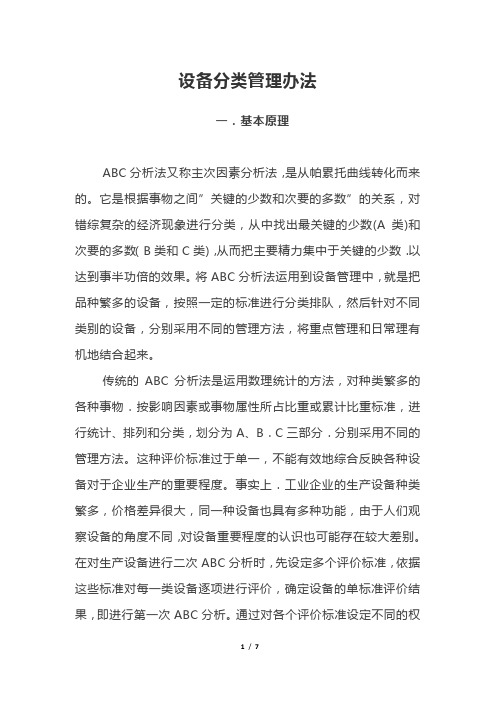 设备分类管理办法