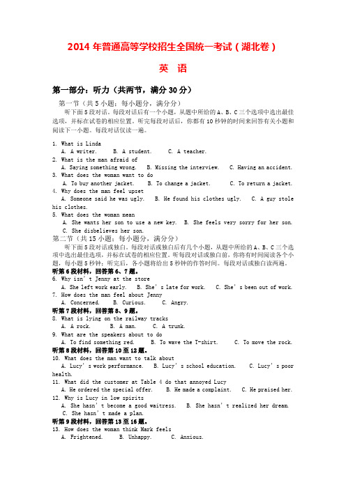 湖北省高考英语听力真题及听力材料和答案