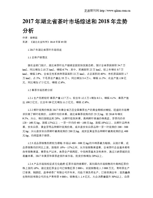 2017年湖北省茶叶市场综述和2018年走势分析