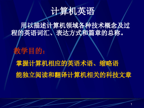 清华大学计算机专业英语