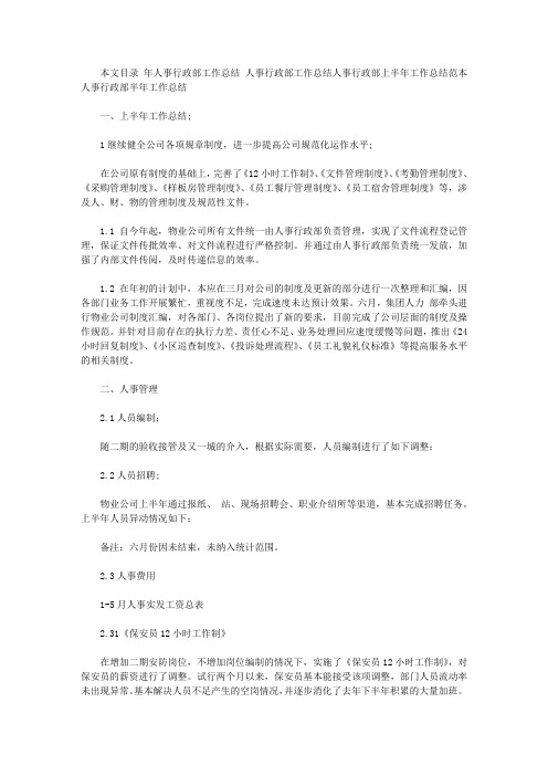 2019年人事行政部工作总结范文4篇【精选】
