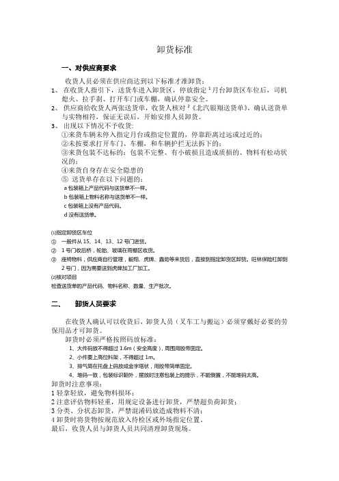 卸货标准