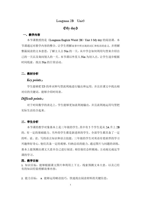 朗文少儿英语教案-LEW 2B U3 My day