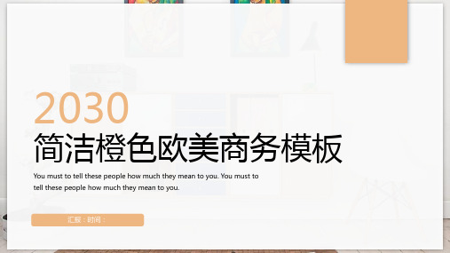 简洁橙色欧美商务通用PPT模板