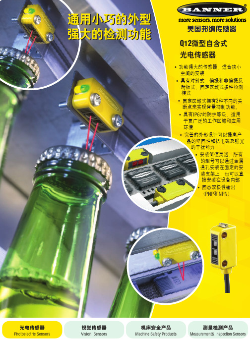 BANNER Q12 微型自含式 光电传感器 说明书