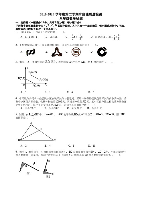 市北八年级统考2016-2017学年第二学期期中数学试题