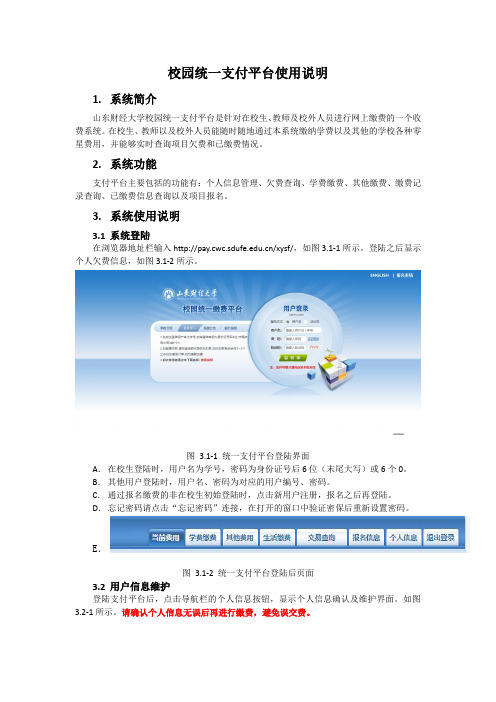 校园统一支付平台使用说明