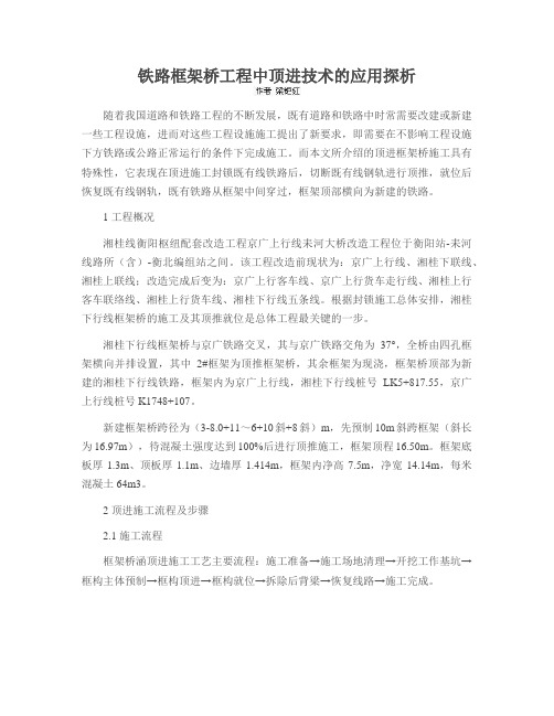 铁路框架桥工程中顶进技术的应用探析