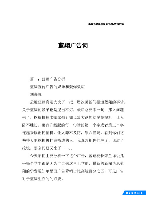 蓝翔广告词