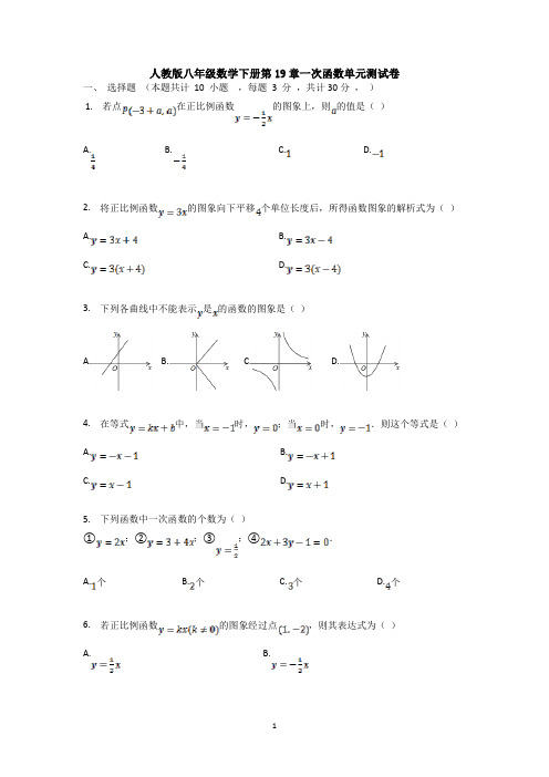 【3套】人教版八年级数学下册第19章一次函数单元测试卷