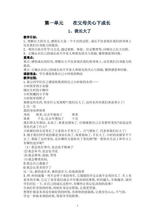 苏教版二下道德与法治教案