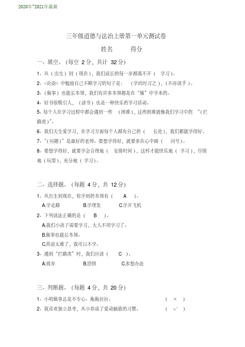 部编版三年级道德与法治上册第一单元、第二单元测试卷及答案