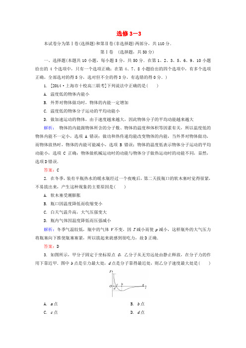 2015届高考物理大一轮总复习 选修3-3阶段示范性金考卷(含解析)