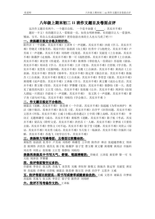 2014 1 24日八年级上期末试卷作文讲评 11班  作文题目及卷面点评