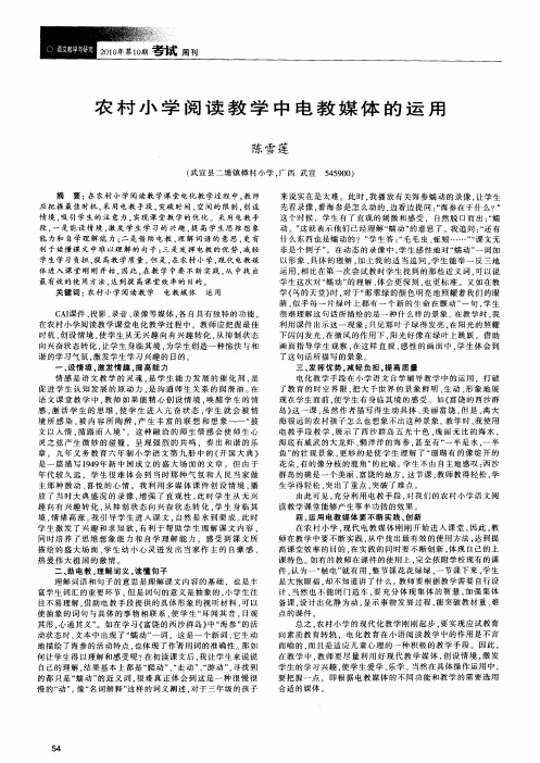 农村小学阅读教学中电教媒体的运用